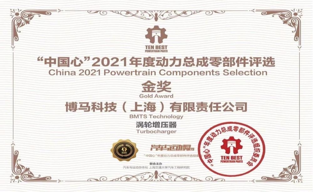 Zlatna nagrada za komponente pogonskog agregata 2021. godine