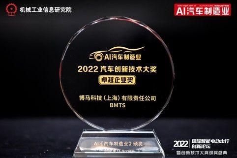 Nagrada za inovacije u automobilskoj industriji za 2022. godinu